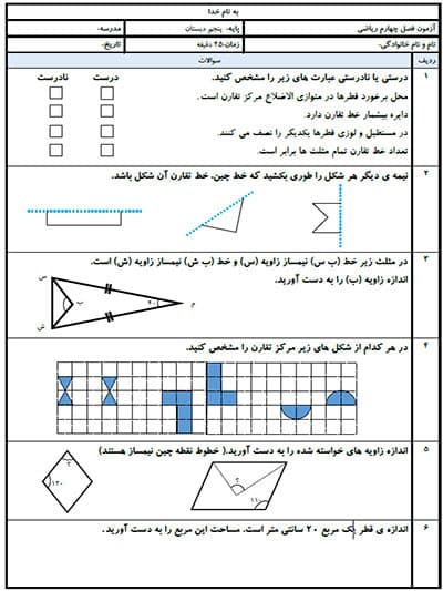 نمونه سوال 4