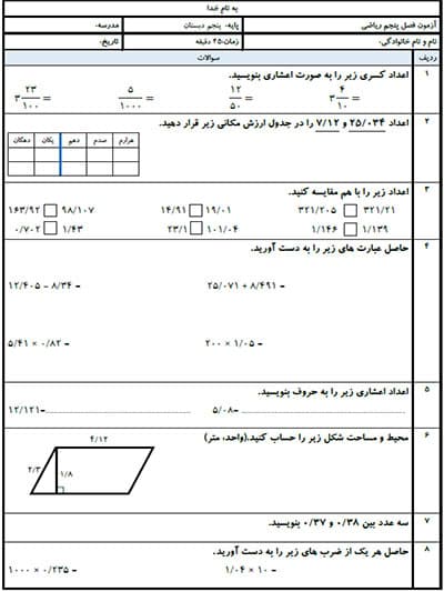 نمونه سوال 1