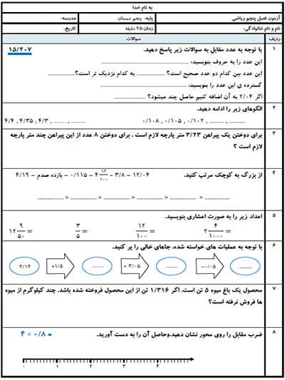 نمونه سوال 2