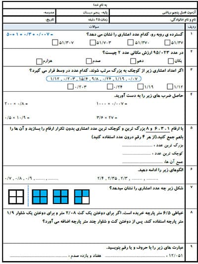 نمونه سوال 3