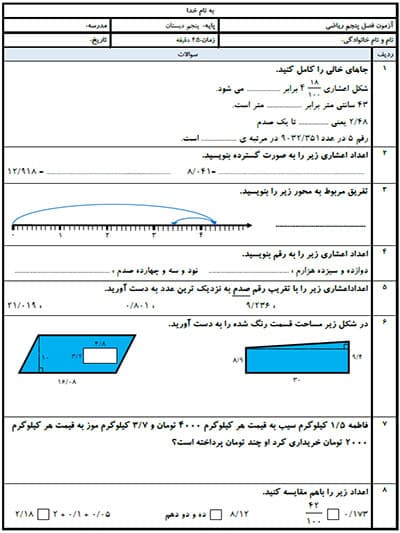 نمونه سوال 4