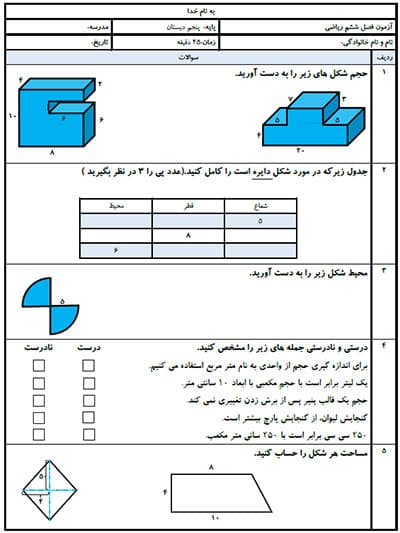 نمونه سوال 1
