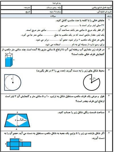 نمونه سوال 3