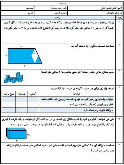 نمونه سوال 4