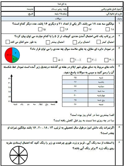نمونه سوال 1