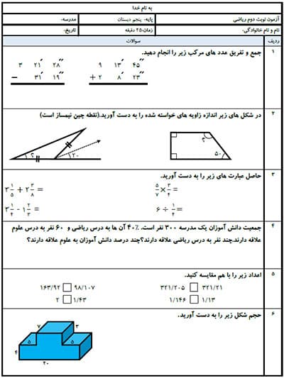 نمونه سوال