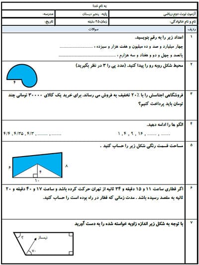 نمونه سوال 2