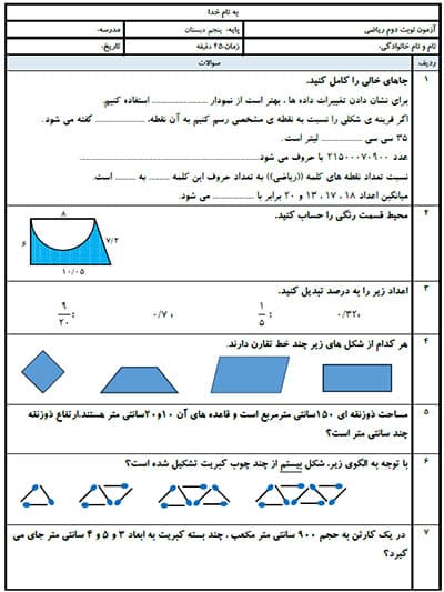 نمونه سوال