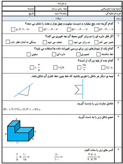 نمونه سوال 4