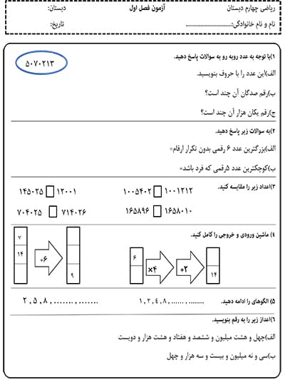 نمونه سوال