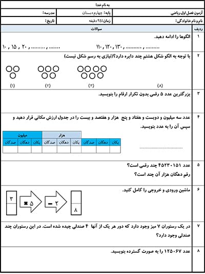 نمونه سوال