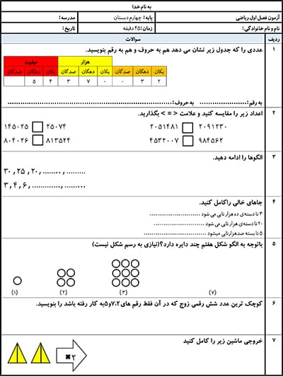 نمونه سوال