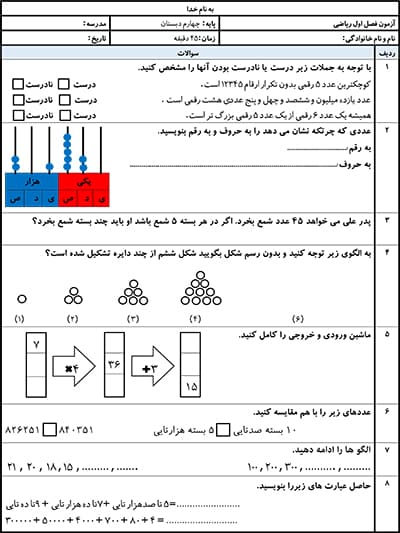 نمونه سوال