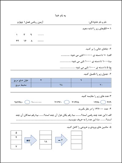 نمونه سوال