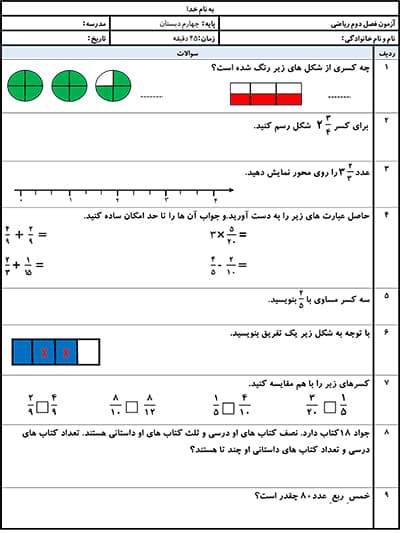 نمونه سوال