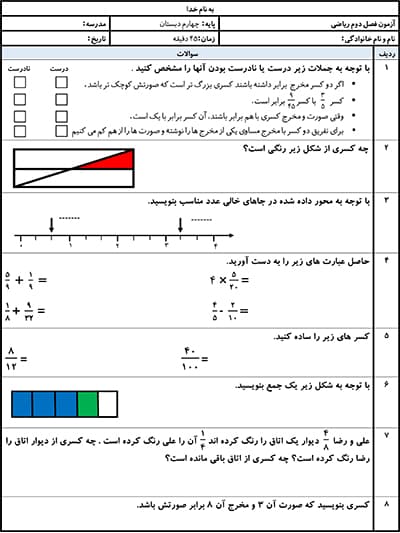 نمونه سوال