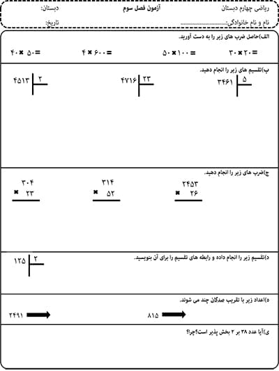 نمونه سوال