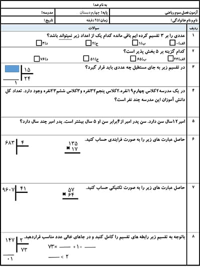 نمونه سوال
