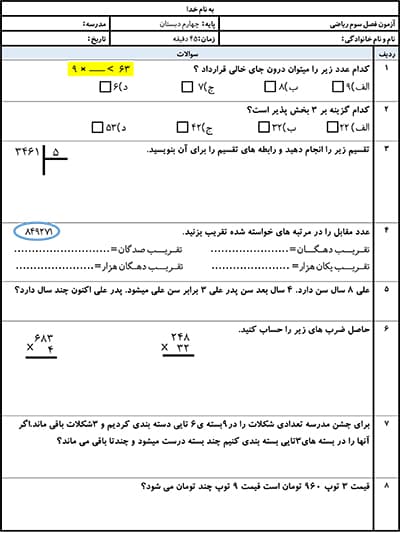 نمونه سوال