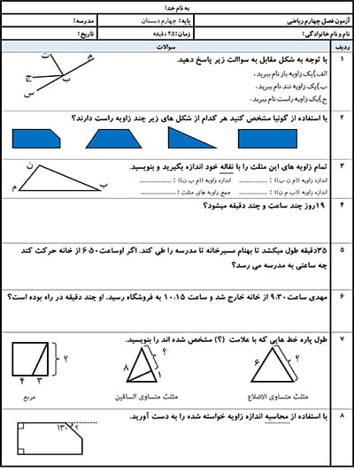 نمونه سوال
