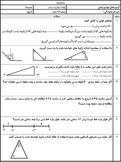 نمونه سوال