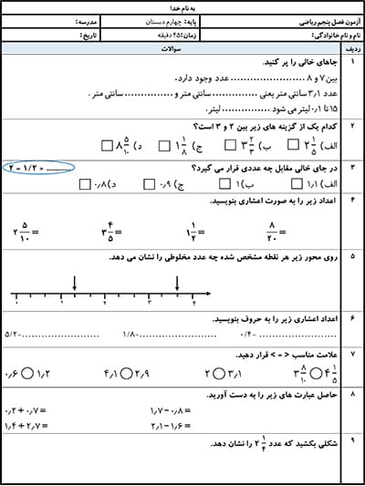 نمونه سوال