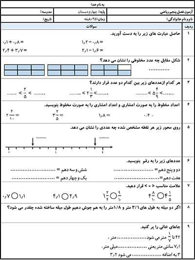 نمونه سوال