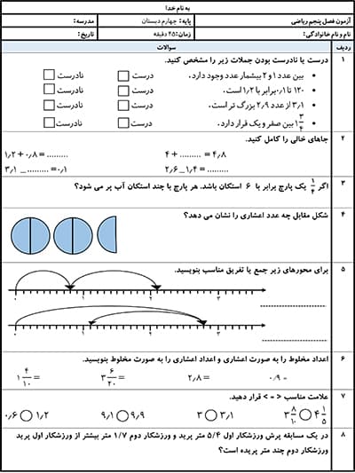 نمونه سوال