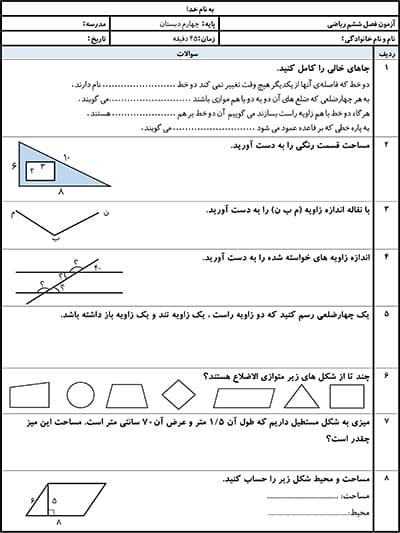نمونه سوال