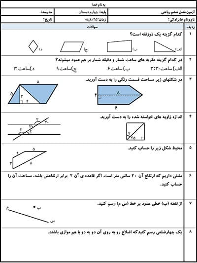 نمونه سوال