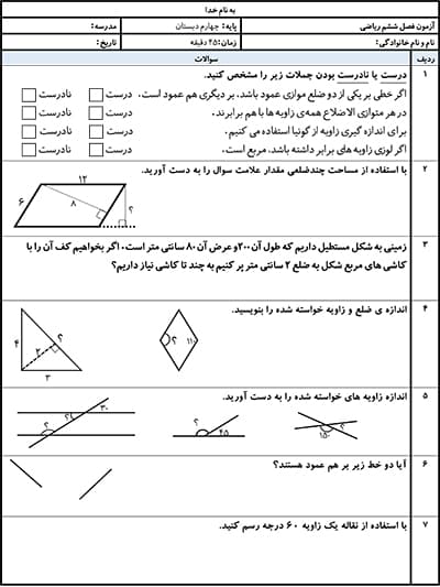 نمونه سوال