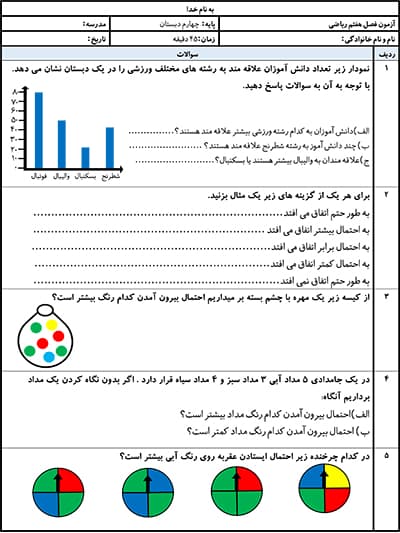 نمونه سوال