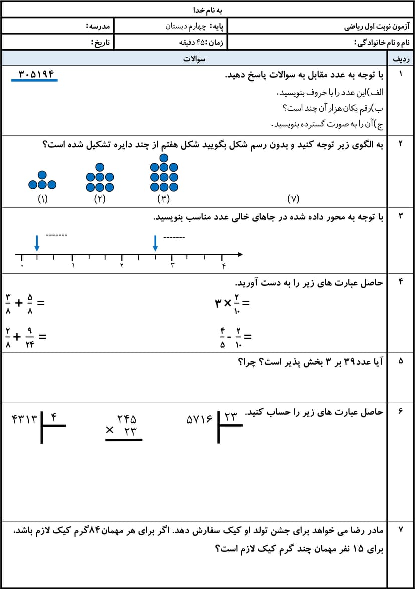 نمونه سوال