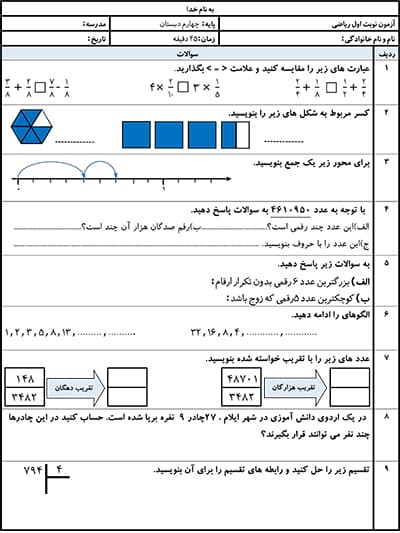 نمونه سوال