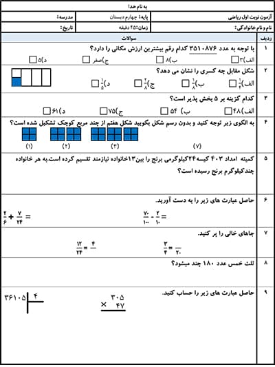نمونه سوال