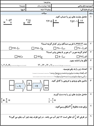 نمونه سوال