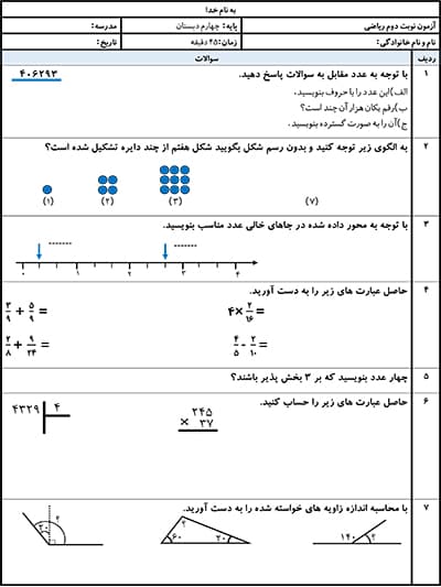 نمونه سوال