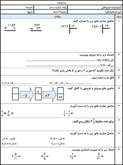 نمونه سوال