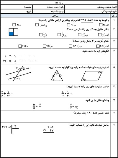 نمونه سوال