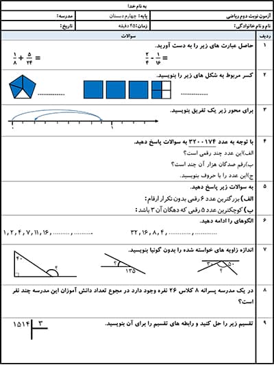 نمونه سوال