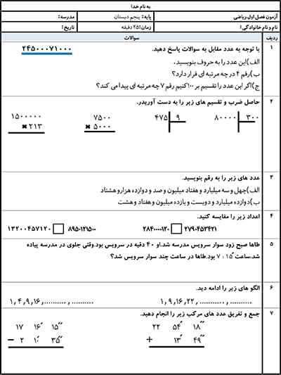 نمونه سوال