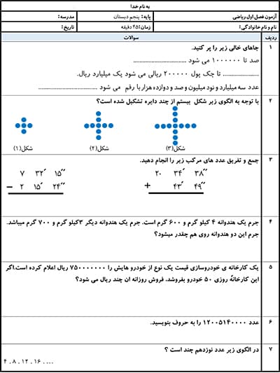 نمونه سوال