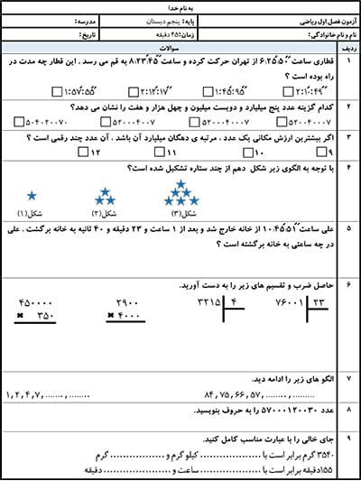 نمونه سوال