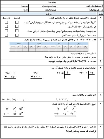 نمونه سوال