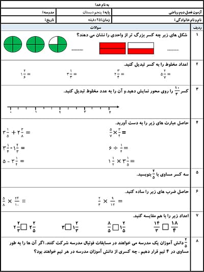 نمونه سوال
