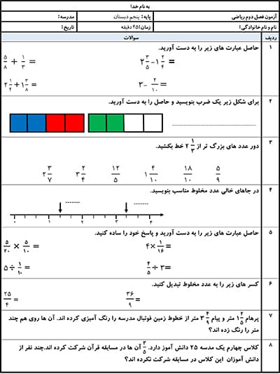 نمونه سوال