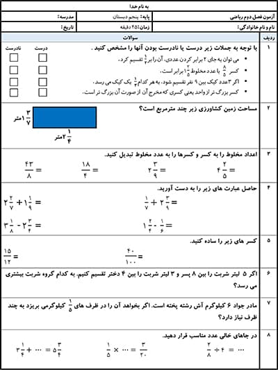 نمونه سوال