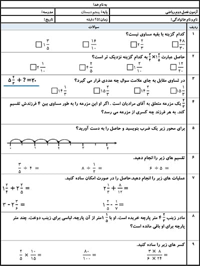 نمونه سوال