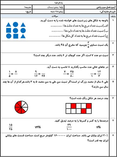 نمونه سوال