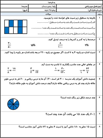 نمونه سوال